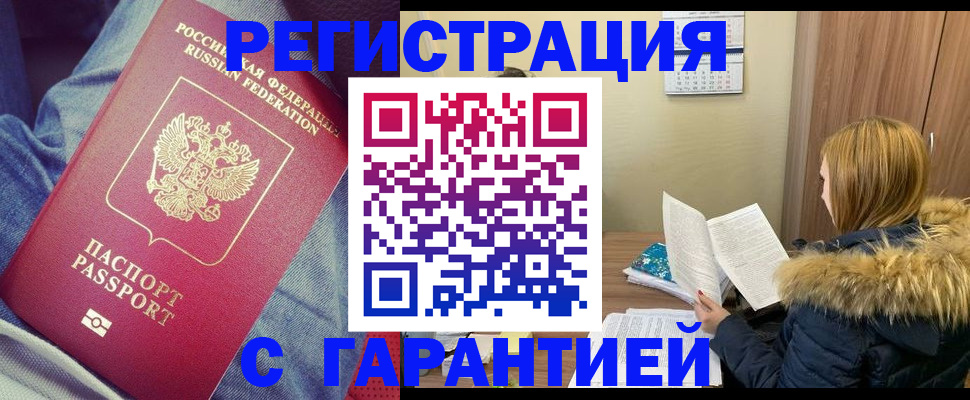 купить прописку в Данкове